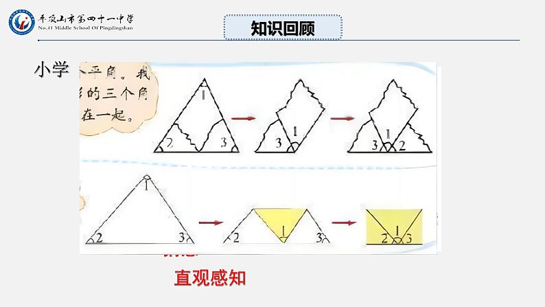 初中数学北师大版教材八年级上册第七章7.5三角形内角和定理（1）   省课 教学课件第2页