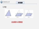 初中數(shù)學(xué)北師大版教材八年級上冊第七章7.5三角形內(nèi)角和定理（1）   省課 教學(xué)課件