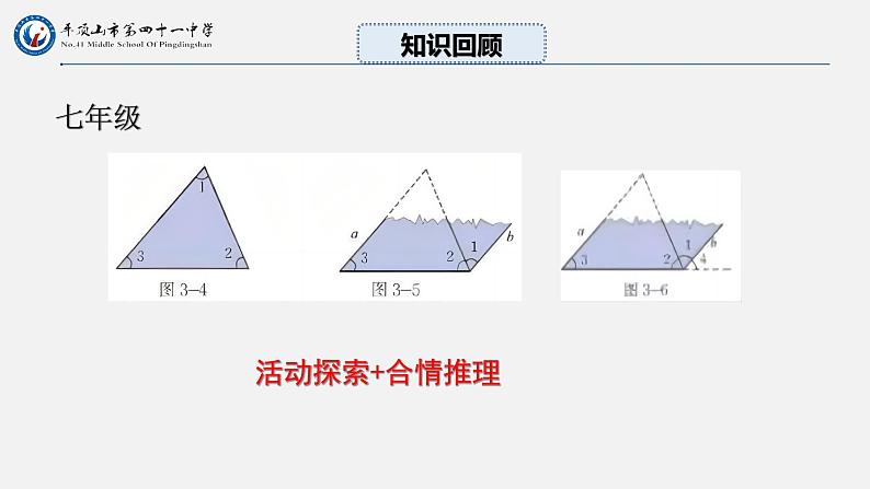 初中数学北师大版教材八年级上册第七章7.5三角形内角和定理（1）   省课 教学课件第3页