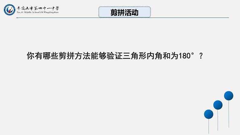 初中数学北师大版教材八年级上册第七章7.5三角形内角和定理（1）   省课 教学课件第4页