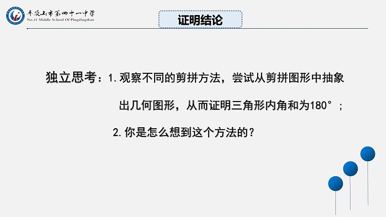 初中数学北师大版教材八年级上册第七章7.5三角形内角和定理（1）   省课 教学课件第5页