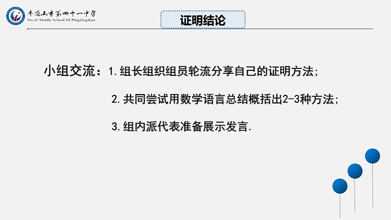 初中数学北师大版教材八年级上册第七章7.5三角形内角和定理（1）   省课 教学课件第6页