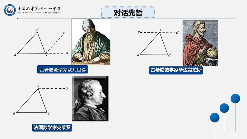 初中数学北师大版教材八年级上册第七章7.5三角形内角和定理（1）   省课 教学课件第8页