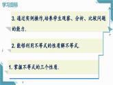 人教版初中数学七年级下册11.1.2 不等式的性质（第1课时）课件+教案