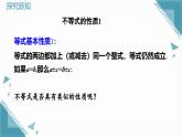 人教版初中数学七年级下册11.1.2 不等式的性质（第1课时）课件+教案