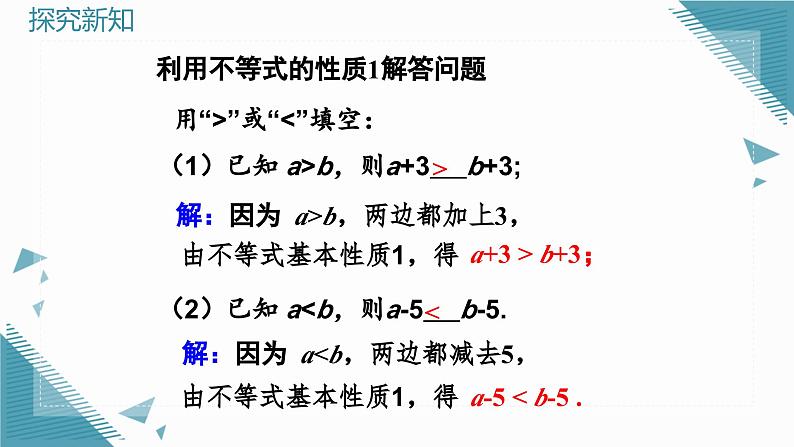 人教版初中数学七年级下学册11.1.2 不等式的性质（第1课时）课件第8页