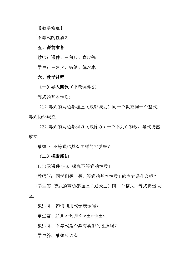 人教版初中数学七年级下学册11.1.2 不等式的性质（第1课时）课件第2页