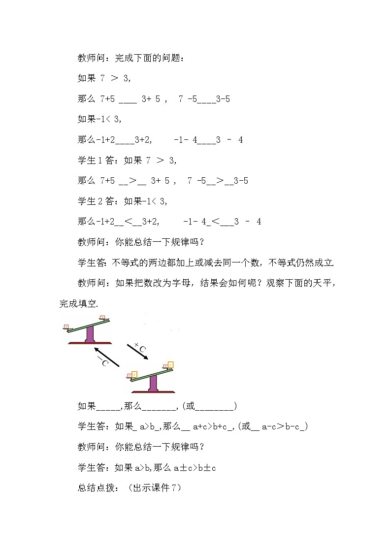 人教版初中数学七年级下学册11.1.2 不等式的性质（第1课时）课件第3页