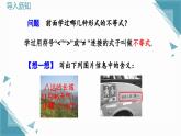 人教版初中数学七年级下册11.1.2 不等式的性质（第2课时）课件+教案