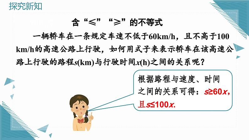 人教版初中数学七年级下学册11.1.2 不等式的性质（第2课时）课件第4页