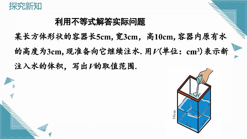 人教版初中数学七年级下学册11.1.2 不等式的性质（第2课时）课件第7页