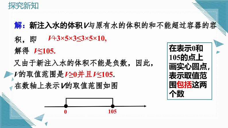 人教版初中数学七年级下学册11.1.2 不等式的性质（第2课时）课件第8页