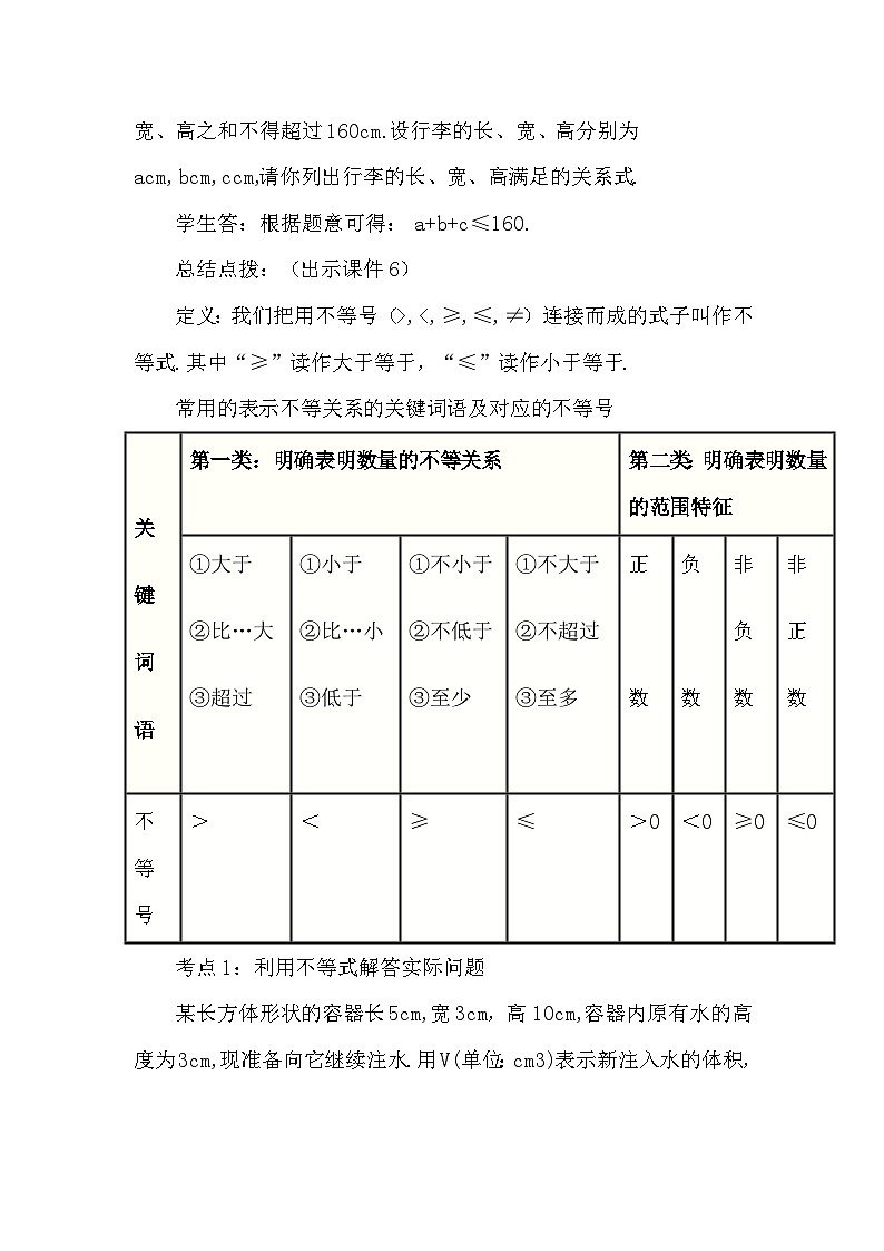 人教版初中数学七年级下学册11.1.2 不等式的性质（第2课时）教案第3页