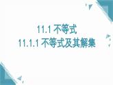 人教版初中数学七年级下册11.1.1 不等式及其解集课件+教案