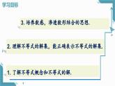 人教版初中数学七年级下册11.1.1 不等式及其解集课件+教案