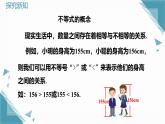 人教版初中数学七年级下册11.1.1 不等式及其解集课件+教案