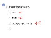 初中数学新华东师大版七年级上册1.11习题教学课件2024秋