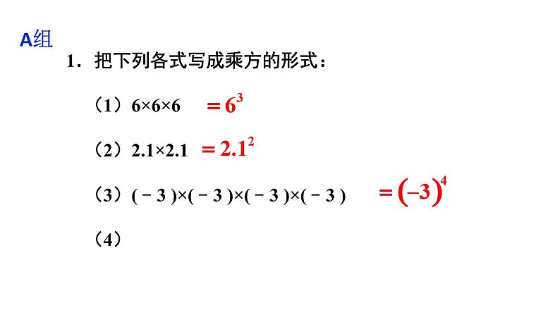 初中数学新华东师大版七年级上册1.11习题教学课件2024秋第2页