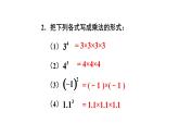 初中数学新华东师大版七年级上册1.11习题教学课件2024秋