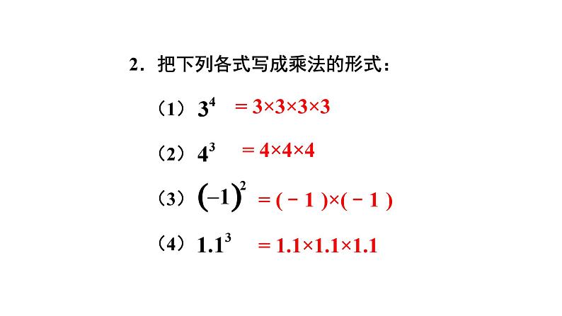 初中数学新华东师大版七年级上册1.11习题教学课件2024秋第3页