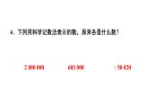 初中数学新华东师大版七年级上册1.11习题教学课件2024秋