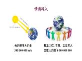 初中數(shù)學(xué)新華東師大版七年級上冊1.11第2課時(shí) 科學(xué)記數(shù)法教學(xué)課件2024秋