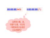 初中數(shù)學(xué)新華東師大版七年級上冊1.11第2課時(shí) 科學(xué)記數(shù)法教學(xué)課件2024秋
