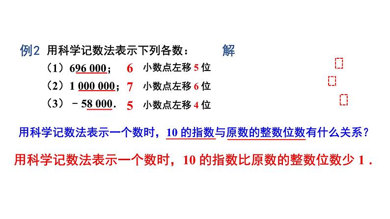 初中数学新华东师大版七年级上册1.11第2课时 科学记数法教学课件2024秋第6页