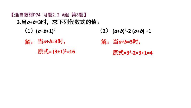 初中数学新华东师大版七年级上册2.2 习题教学课件2024秋第4页