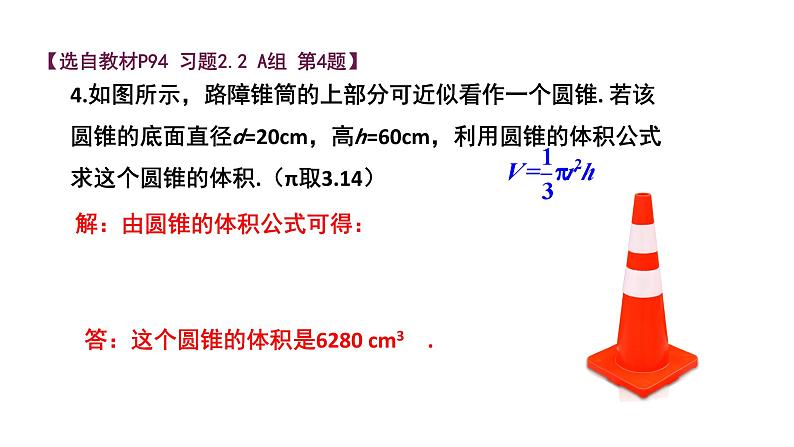 初中数学新华东师大版七年级上册2.2 习题教学课件2024秋第5页