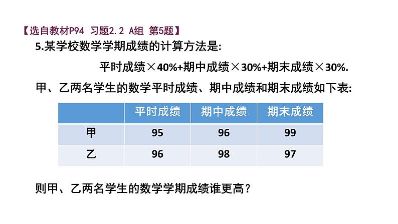 初中数学新华东师大版七年级上册2.2 习题教学课件2024秋第6页