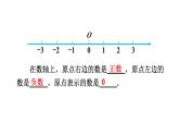 初中数学新湘教版七年级上册第1章 有理数复习教学课件2024秋