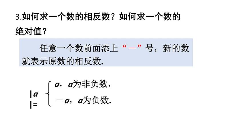 初中数学新湘教版七年级上册第1章 有理数复习教学课件2024秋第6页