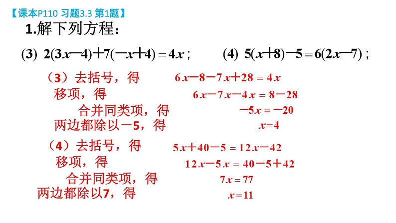 初中数学新湘教版七年级上册3.3习题教学课件2024秋第3页