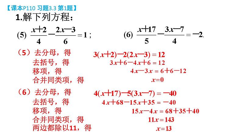 初中数学新湘教版七年级上册3.3习题教学课件2024秋第4页