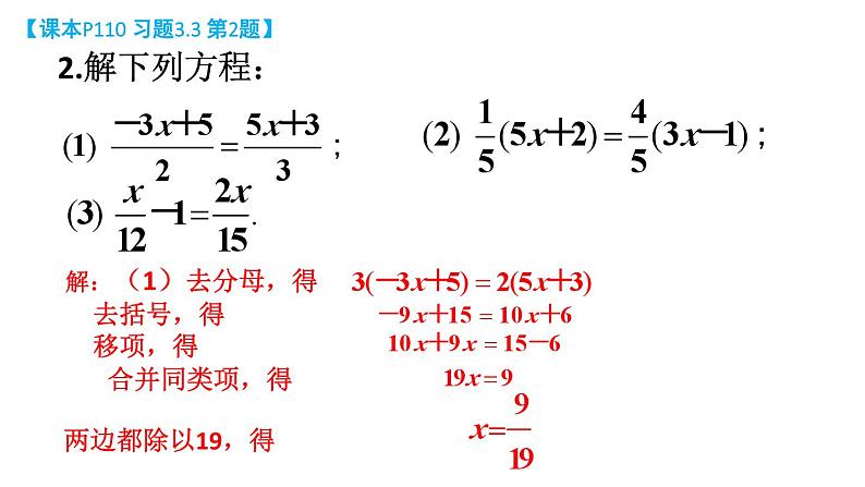 初中数学新湘教版七年级上册3.3习题教学课件2024秋第5页