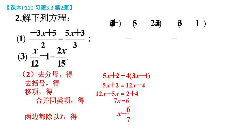 初中数学新湘教版七年级上册3.3习题教学课件2024秋第6页