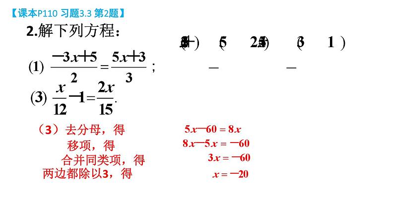 初中数学新湘教版七年级上册3.3习题教学课件2024秋第7页