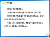 七年級上冊數(shù)學(xué)湘教版（2024）1.1 認(rèn)識負(fù)數(shù) 課件