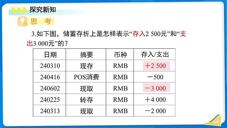 七年级上册数学湘教版（2024）1.1 认识负数 课件第8页