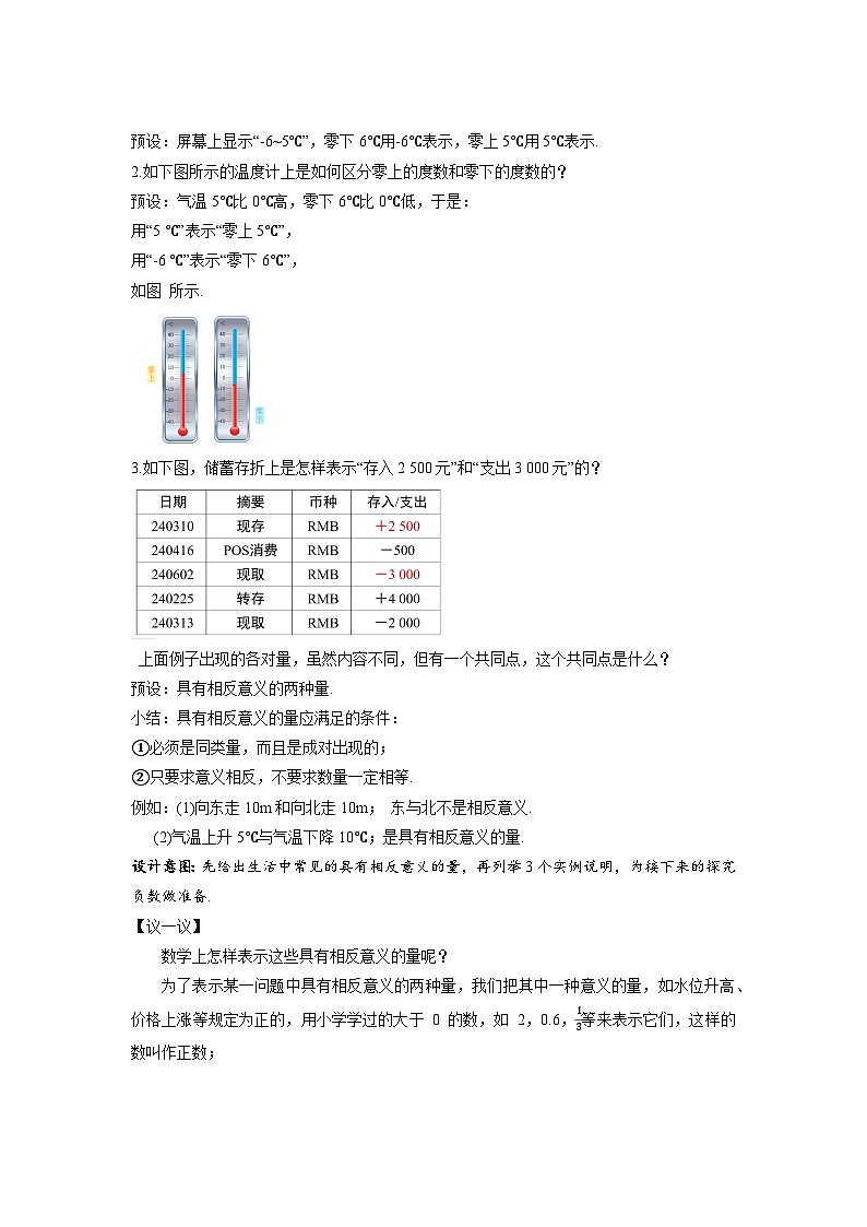 七年级上册数学湘教版（2024）1.1 认识负数 教案第2页