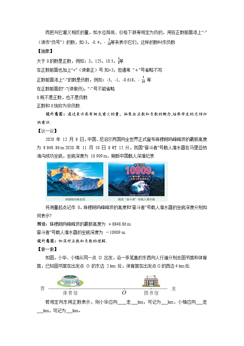 七年级上册数学湘教版（2024）1.1 认识负数 教案第3页