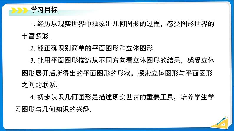 七年级上册数学湘教版（2024）4.1 立体图形与平面图形 课件第2页