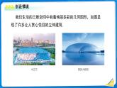 七年級上冊數(shù)學(xué)湘教版（2024）4.1 立體圖形與平面圖形 課件