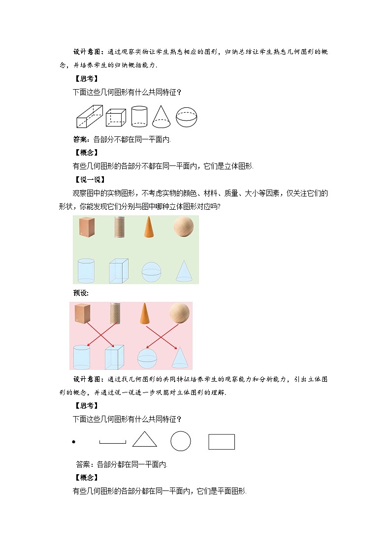 七年级上册数学湘教版（2024）4.1 立体图形与平面图形 教案第3页
