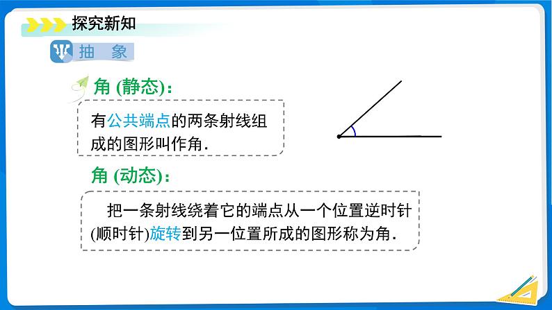 七年级上册数学湘教版（2024）4.3 角（第1课时）课件第5页