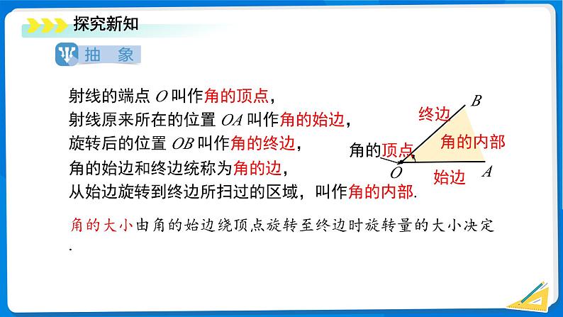 七年级上册数学湘教版（2024）4.3 角（第1课时）课件第6页