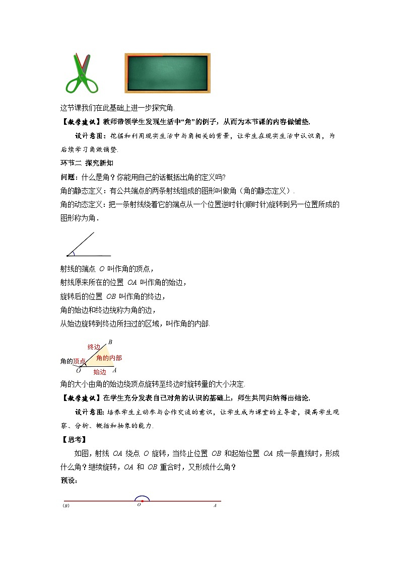 七年级上册数学湘教版（2024）4.3 角（第1课时）教案第2页