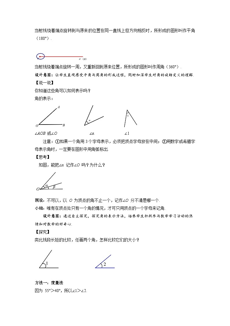 七年级上册数学湘教版（2024）4.3 角（第1课时）教案第3页