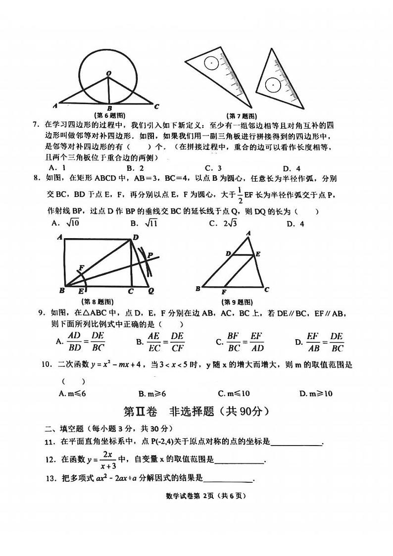 2024年哈尔滨市松北区九年级（上）期末数学真题试卷和答案第2页